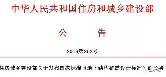 突变，地库抗震新规来袭！