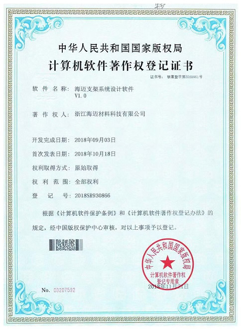 软件著作权证书