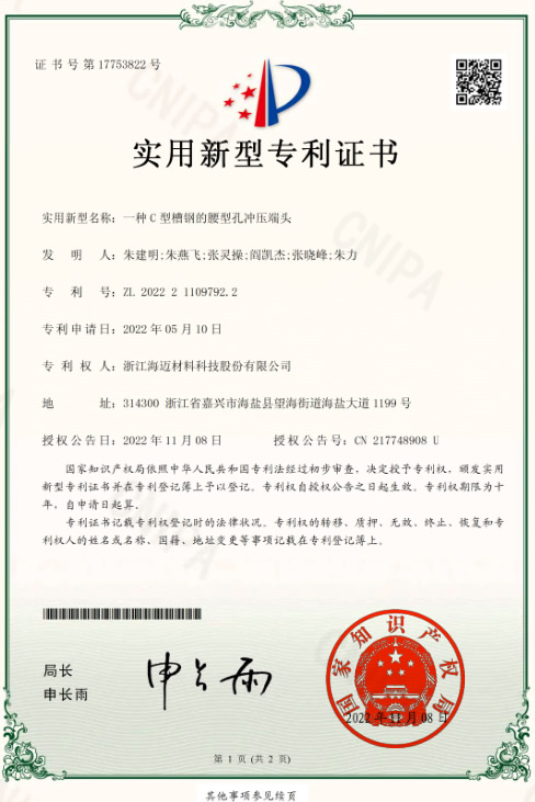 一种C型槽钢的腰型孔冲压端头