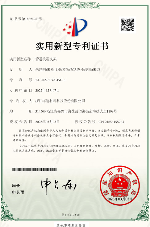 管道抗震支架