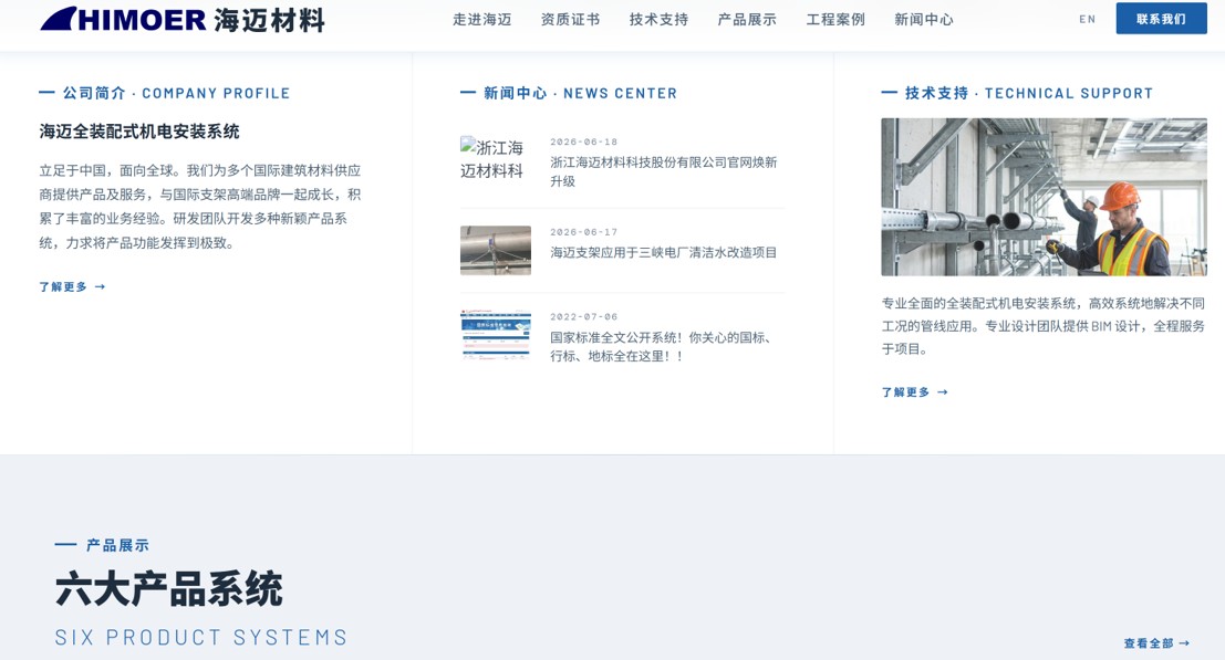浙江海迈材料科技股份有限公司官网焕新升级