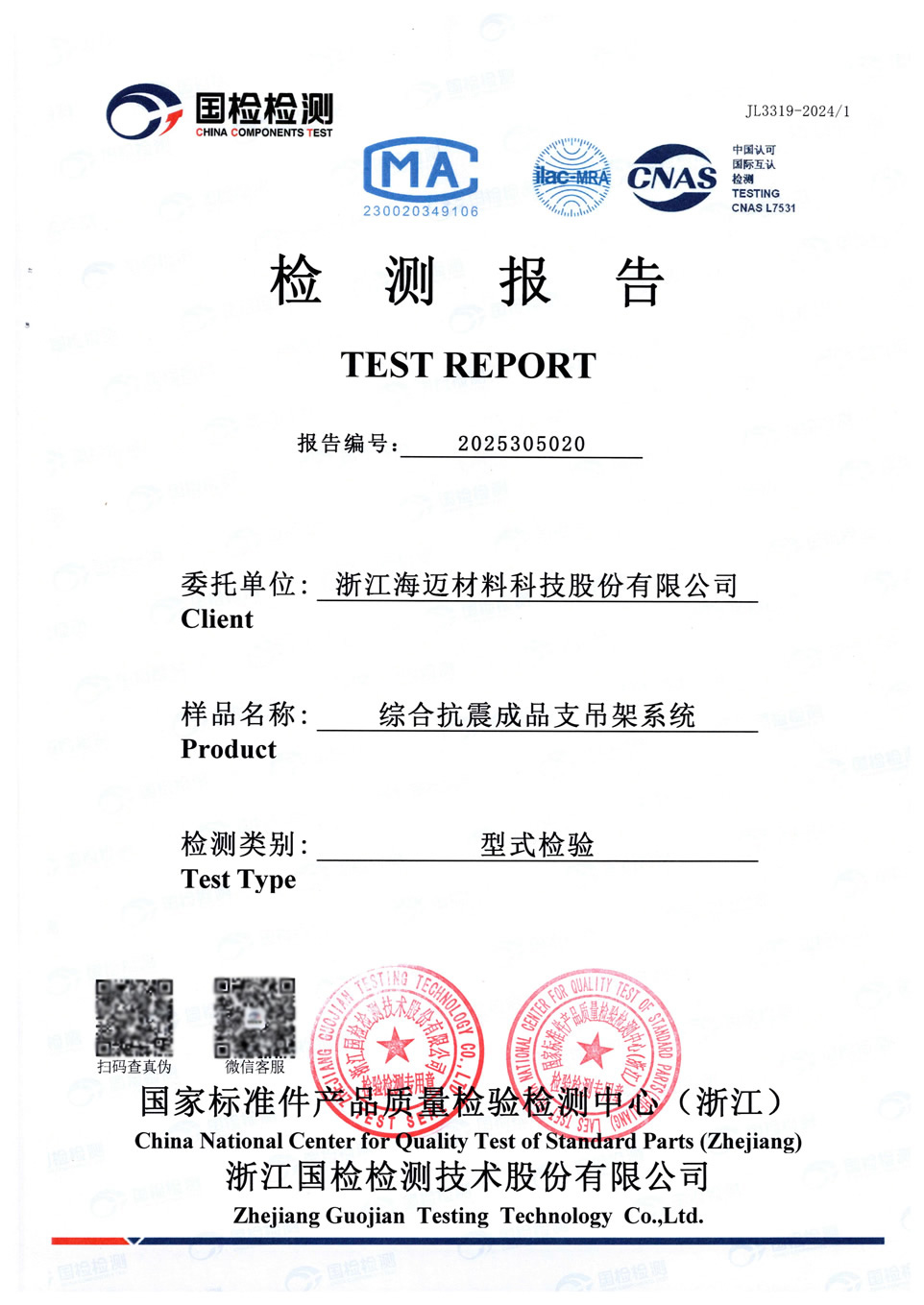支架型检报告